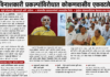 विनाशकारी प्रकल्पांविरोधात कोकणवासीय एकवटले; कोकणभर जनजागृती आणि आंदोलनाचा निर्धार
