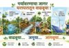 जागतिक पर्यावरण दिन : विकासाचा मार्ग की विनाशाची वाट?