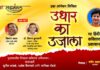 प्रज्ञा जांभेकर यांच्या ‘उधार का उजाला’ हिंदी कवितासंग्रहाचे ३० जुलैला प्रकाशन