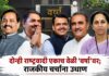 दोन्ही राष्ट्रवादीचे नेते एकाचवेळी ‘वर्षा’वर; राजकीय चर्चांना उधाण