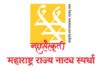 महाराष्ट्र राज्य नाट्य स्पर्धेसाठी २५ सप्टेंबरपर्यंत ऑनलाइन प्रवेशिका