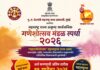 राज्य उत्कृष्ट सार्वजनिक गणेशोत्सव मंडळ स्पर्धा २०२६ : अर्ज करण्यासाठी ११ सप्टेंबरपर्यंत मुदत