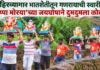 कोकणात आनंदमय वातावरणात गणरायाचे आगमन ; ‘गणपती बाप्पा मोरया’च्या जयघोषाने गावागावांत भक्तिमय जल्लोष; हिरव्यागार भातशेतीतून बाप्पाची पारंपरिक मिरवणूक