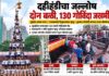 दहीहंडीचा जल्लोष ठरला काळ; राज्यात दोन बळी, मुंबईत 130 गोविंदा जखमी