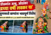 दीड दिवसांच्या गणरायांना भावपूर्ण निरोप; ‘पुढच्या वर्षी लवकर या’चा जयघोष!